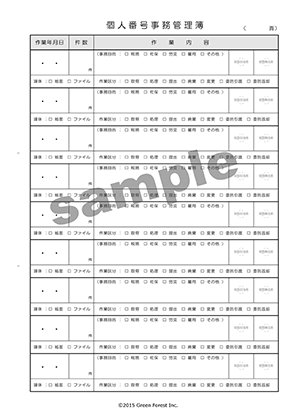 個人番号事務管理簿a