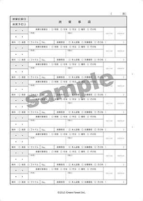 個人番号時限管理簿b