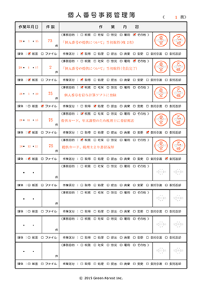 実際の記入見本 画像5a